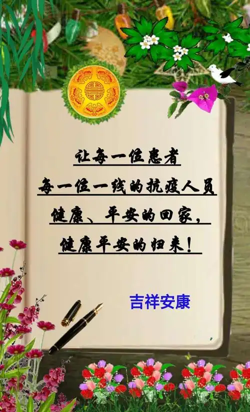 平安是福健康有你