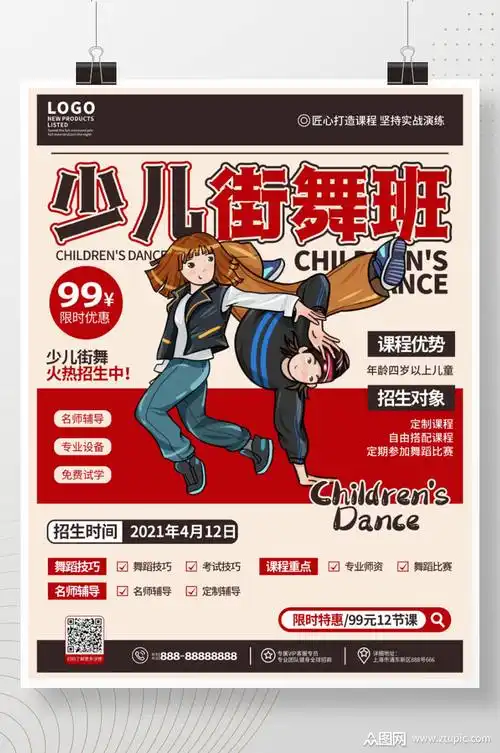 手绘卡通风少儿街舞培训招生海报素材