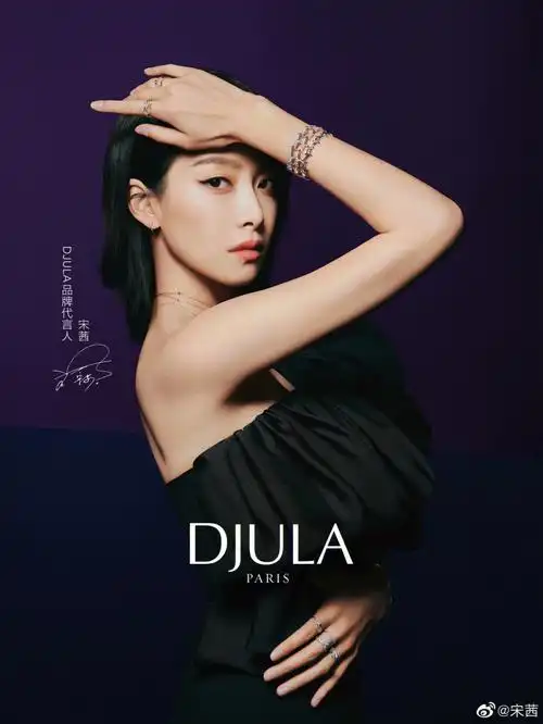 djula品牌代言人宋茜