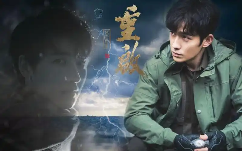 【朱一龙/黄俊捷 | 瓶邪】盗墓笔记重启之极海听雷|苦过多少旬 搏最甜