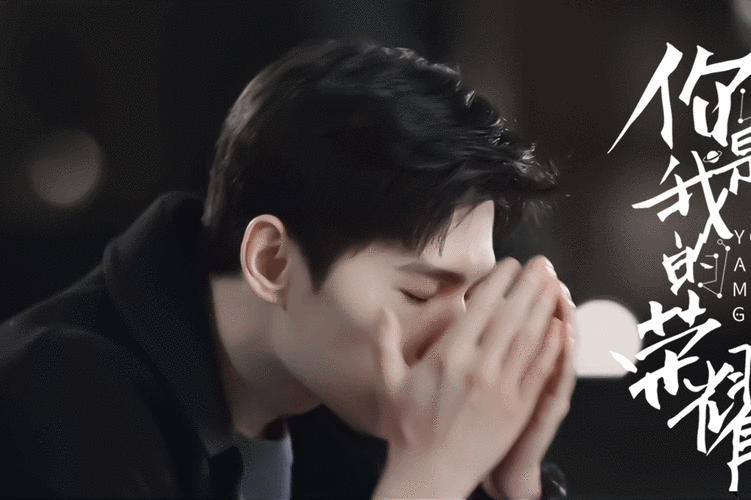 从《微微一笑很倾城》到《你是我的荣耀》,杨洋的演技有哪些改变