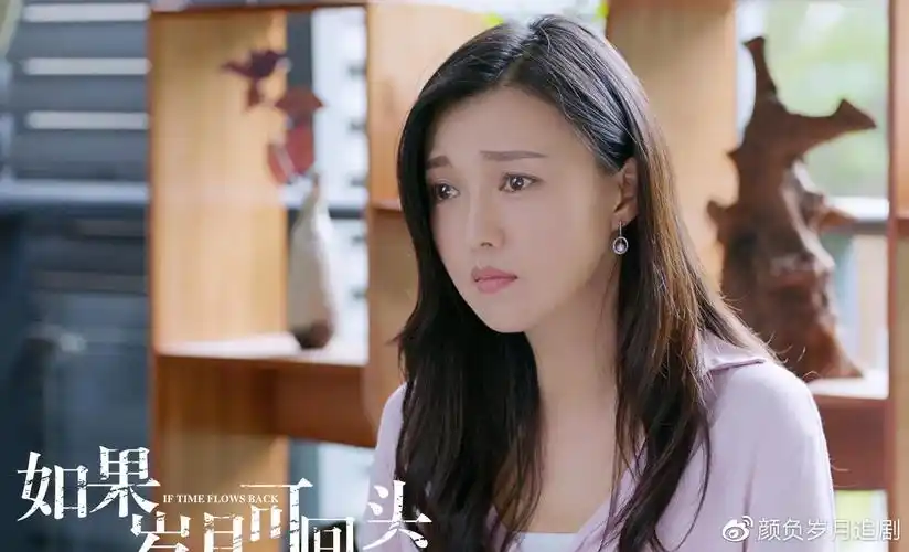 傅晶如果岁月可回头热播温婉林响重获幸福生活