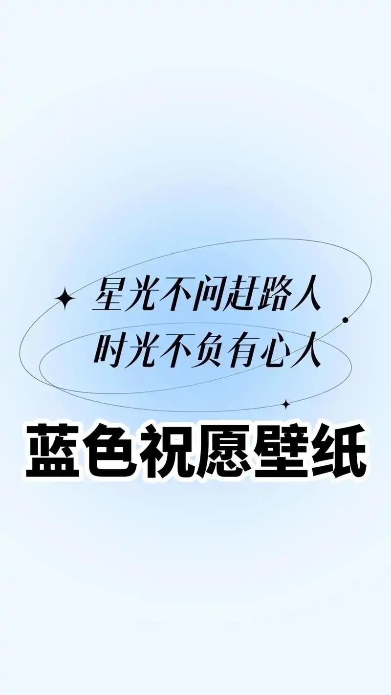 壁纸|蓝色祝愿壁纸.#手机壁纸 #壁纸分享 #每日壁纸 #2 - 抖音