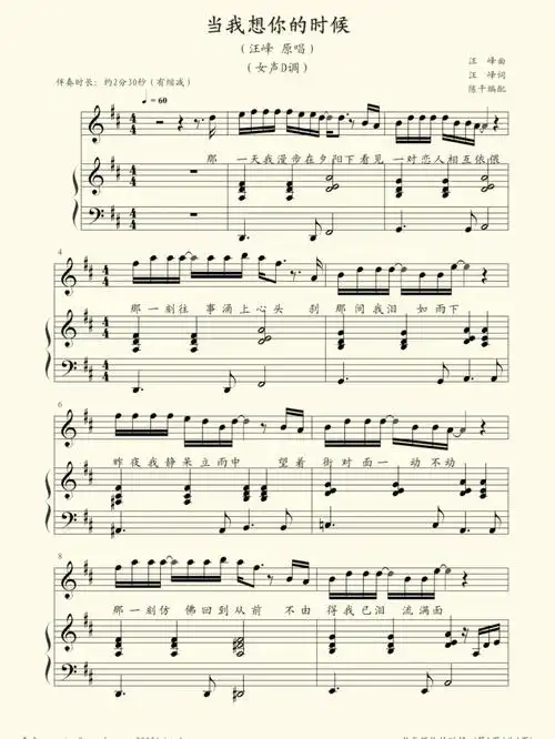 每日乐谱免费分享12汪峰当我想你的时候