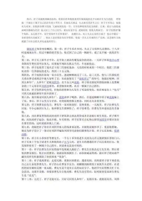 《骆驼祥子》简介,章节概括