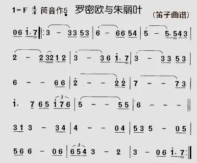 罗密欧与朱丽叶笛子独奏简谱_民族乐器网