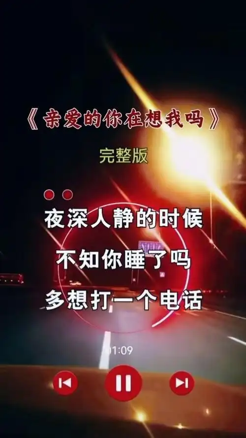 不听话的我又想你了 #亲爱的你在想我吗 #完整版 #伤感音乐