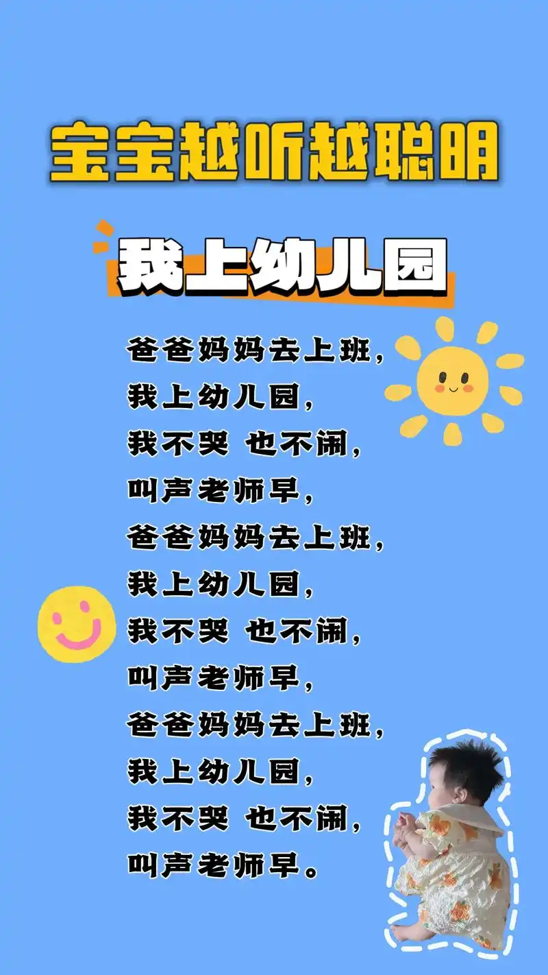 记不住歌词的看这里!《我上幼儿园》今日更新#0到3岁早教儿歌 - 抖音
