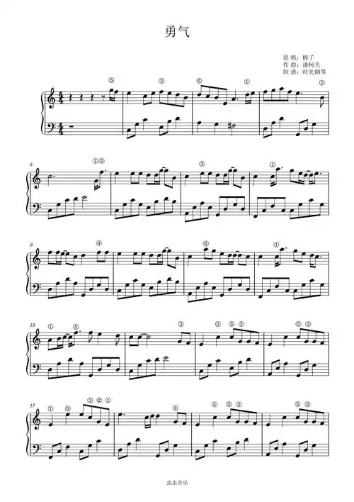 勇气钢琴谱-c调-虫虫钢琴