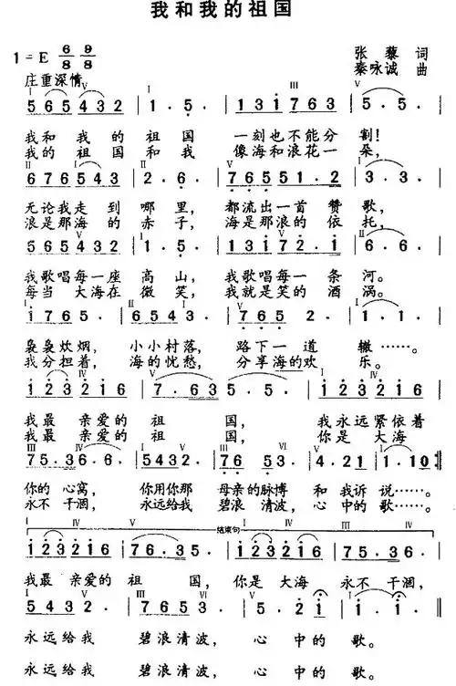 曲风:爱国记谱:《我和我的祖国》由李谷一演唱,是一首经典的爱国歌曲