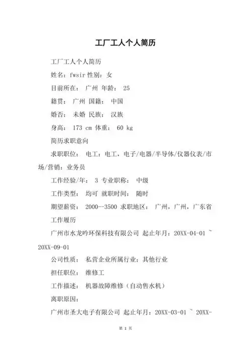 工厂工人个人简历