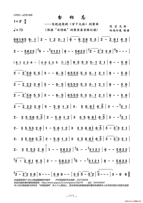 勿相忘(电视连续剧《甘十九妹》洞箫曲)_简谱