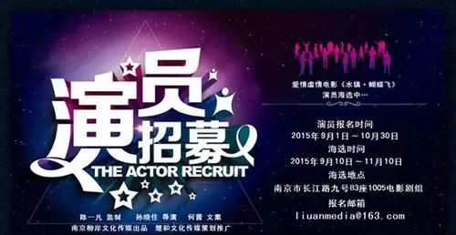 爱情虐情大戏《水镇·蝴蝶飞》招募演员