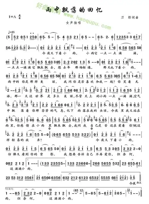 《雨中飘荡的回忆》(降央卓玛演唱)歌曲简谱第1张