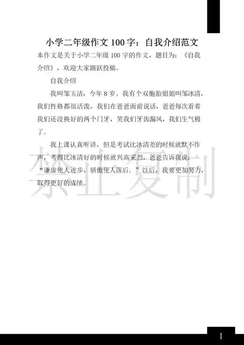小学二年级作文100字:自我介绍范文 .docx 1页