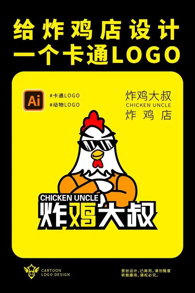 今天设计一款炸鸡店的logo. 名称: - 抖音