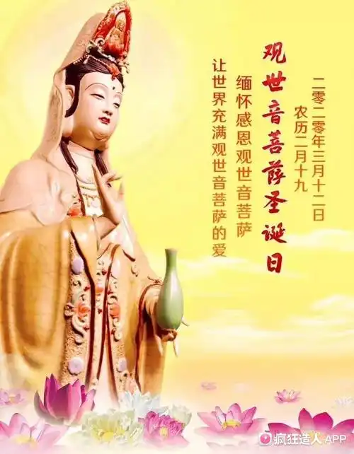 恭迎观世音菩萨圣诞日