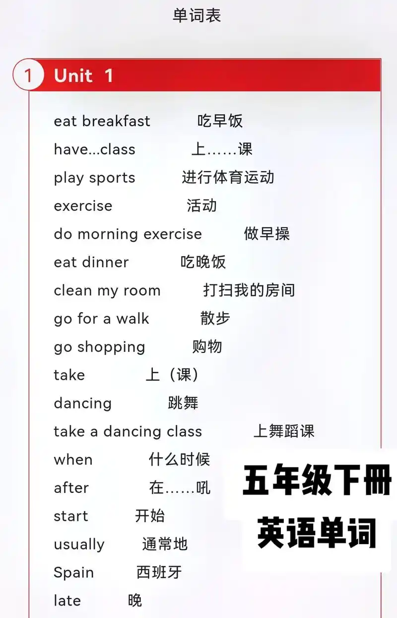 英语 #亲子 #家长  五年级下册1-6单元英语单词,提前 - 抖音