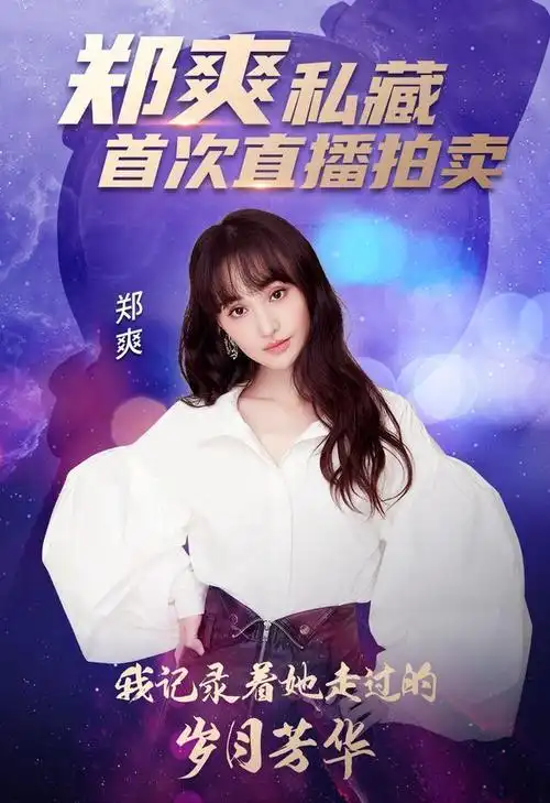 郑爽要开七夕直播了!看开播条件才知道,品牌商究竟有多宠她