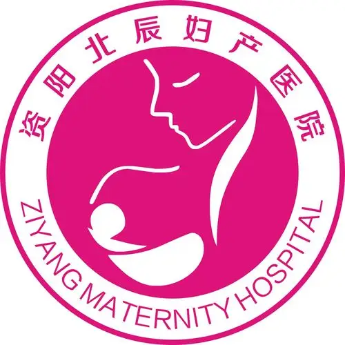 企业简介_资阳北辰妇产医院