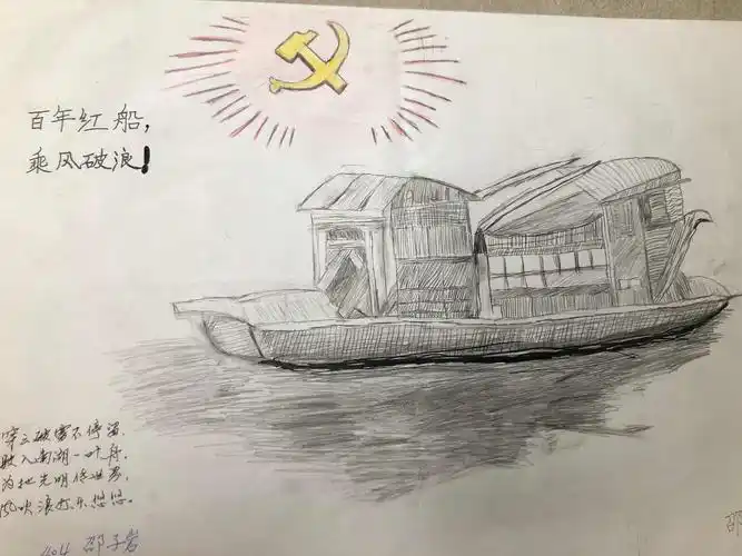 邵子岩和奶奶     :红船素描