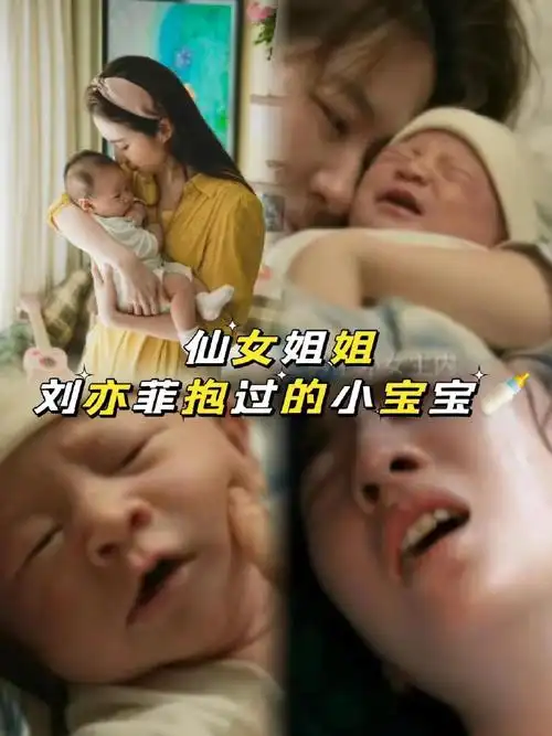 玫瑰的故事##黄亦玫生娃摸鼻子是刘亦菲即兴发挥#  婴儿:我小时候被