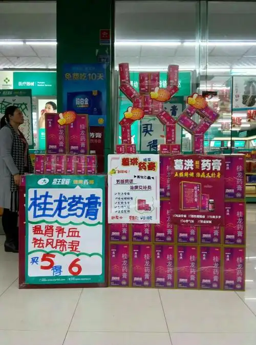 葛洪桂龙药膏&打造药房一片红