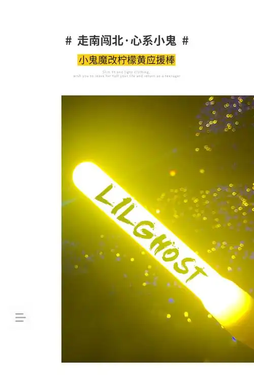 lilghost演唱会荧光棒小鬼应援棒王琳凯柠檬黄粉丝定制棒打call棒