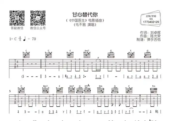 甘心替代你(弹手吉他编配)吉他谱(图片谱,弹唱,原版,弹手吉他)_毛不易