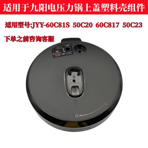 适配九阳电压力锅配件jyy-60c81s 50c20 60c817 50c23上盖 锅盖