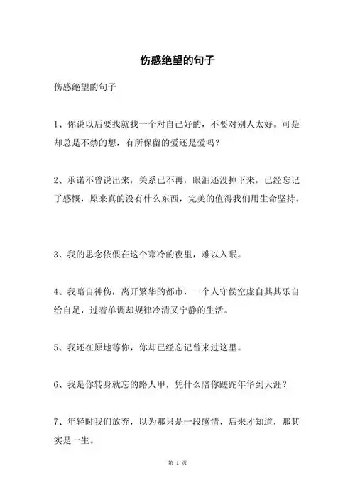 伤感绝望的句子