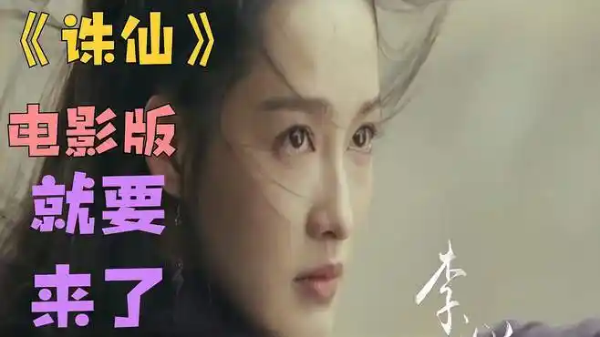 《诛仙》剧照:李沁,唐艺昕衣炔飘飘,肖战"衣衫褴褛"?