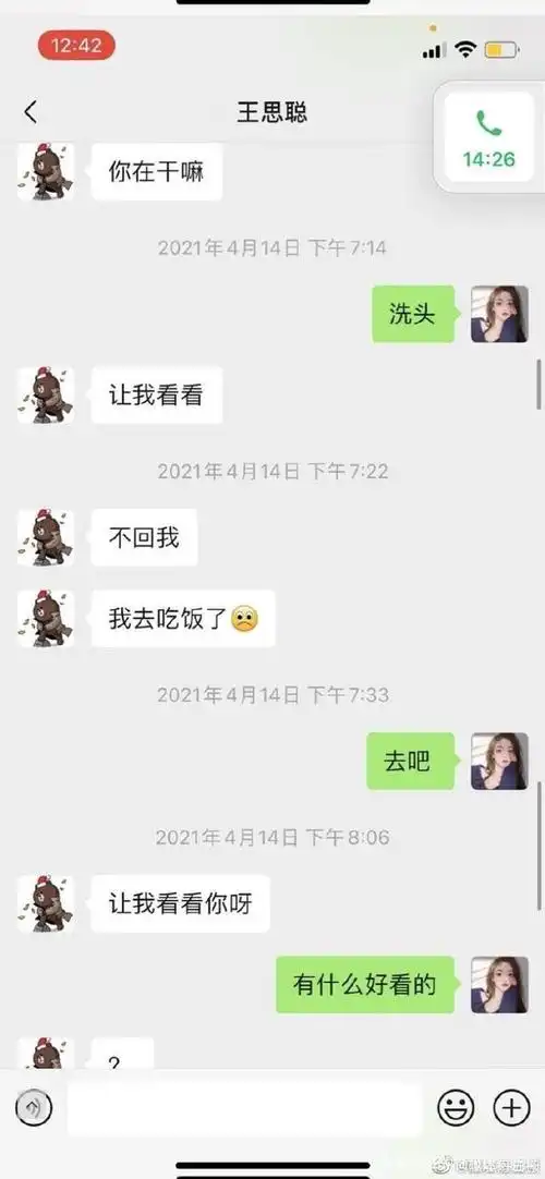 王思聪土味情话太好笑