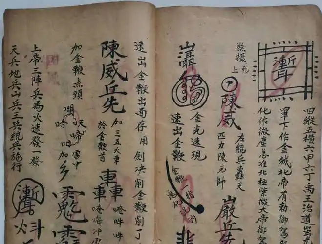 师派,祈晴咒,运雷咒,祈雨咒,借鹤咒,遣家书咒,散形,聚形,遣符咒,天皇