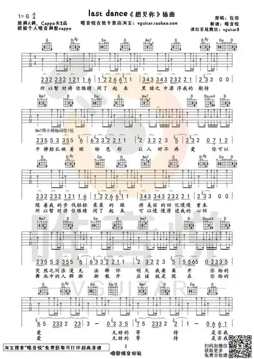 last dance吉他谱_伍佰_原版简单弹唱谱_《想见你》