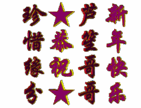 文字gif变动gif粉色gif红色gif