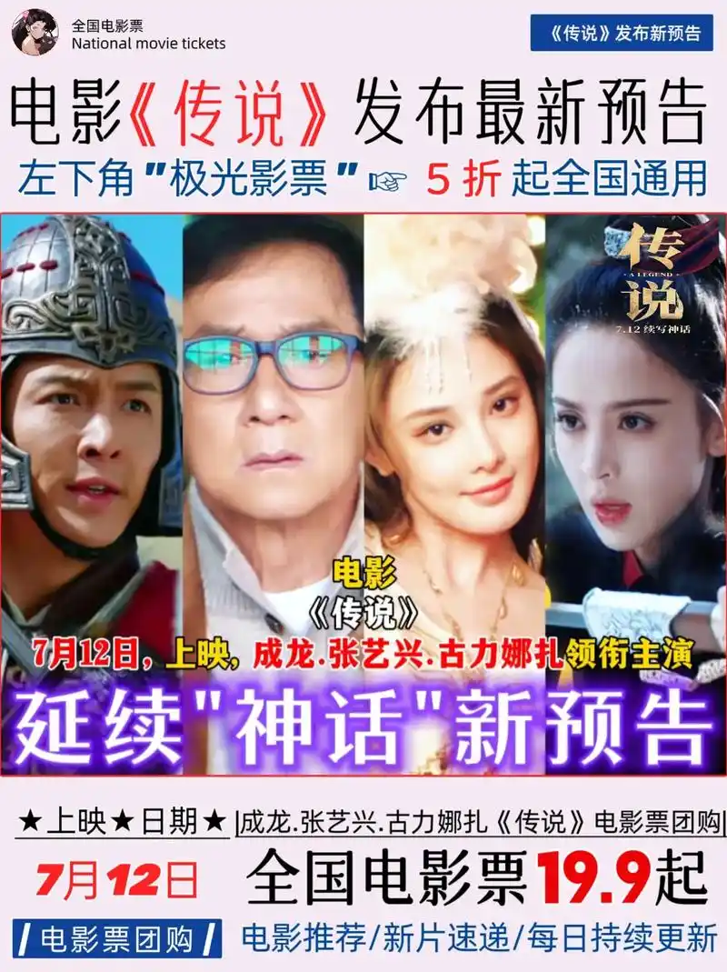 电影传说的神话宿命感拉满了!#电影传说新预告 #成龙 #张艺兴