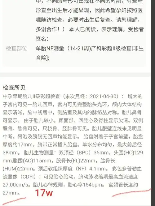 宫颈管长度变化如下17周:27mm19周:26mm23周:32mm办法就是,躺躺躺!