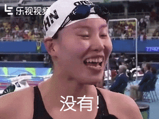 网友制作表情包:紧接着小编来安利傅园慧弹泳衣视频啦:"泳衣真的太太