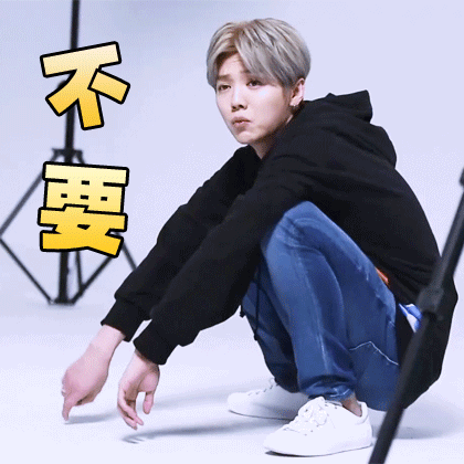 鹿晗下蹲不要任性gif动图_动态图_表情包下载_soogif