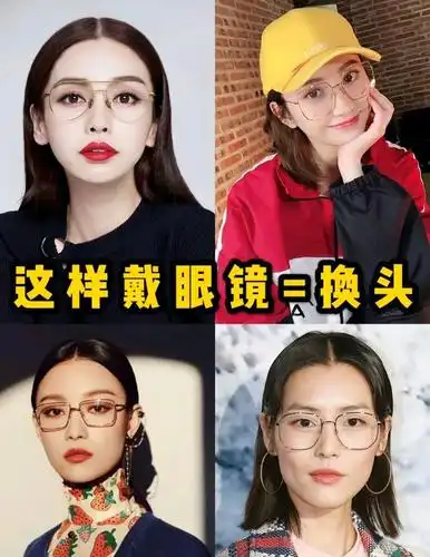 教你选显脸小的眼镜框,根据脸型选最适合自己的,摆脱书呆子形象