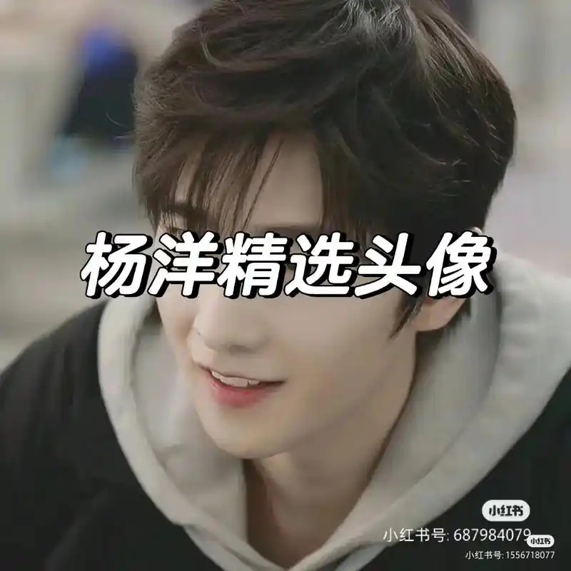 杨洋 杨洋好帅啊!  - 抖音