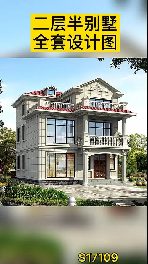 二层半别墅#农村二层半别墅全套设计图纸,附户型图展示