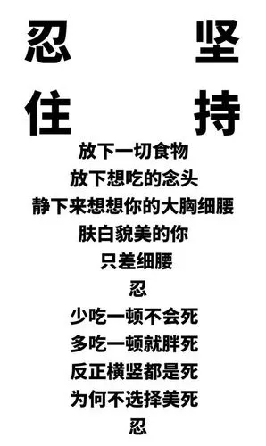 求激励自己减肥的壁纸瘦成闪电737373