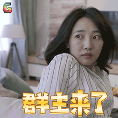 南方有乔木白百何南乔群主来了快躲起来gif动图_动态图_表情包下载