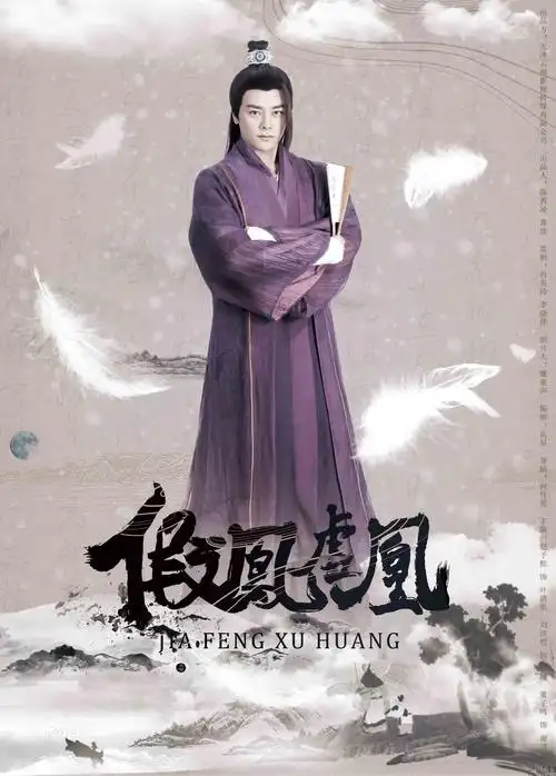 data-lemmaid="20587399">假凤虚凰 /a>》小说兼同名电视剧男主角 /p>