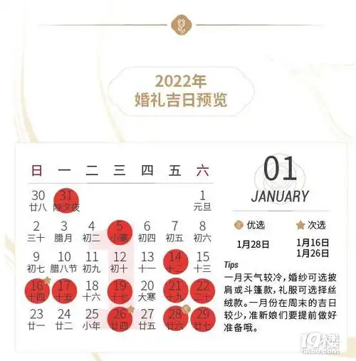 9,结婚吉日表:年5月结婚黄道吉日