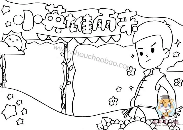 小英雄杨来西手抄报英雄手抄报