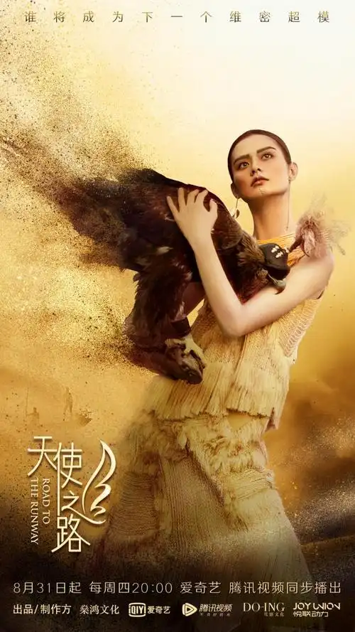 天使之路-第二期