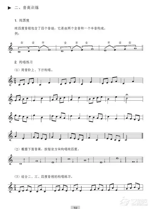 视唱教学第四课音高训练纯四度构唱练习构唱练习